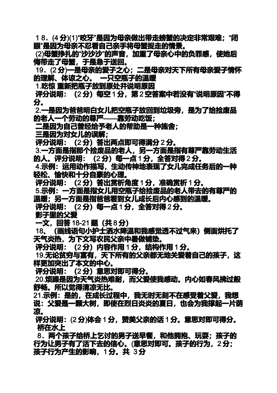 全神贯注的阅读答案_第2页