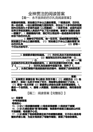 全神贯注的阅读答案