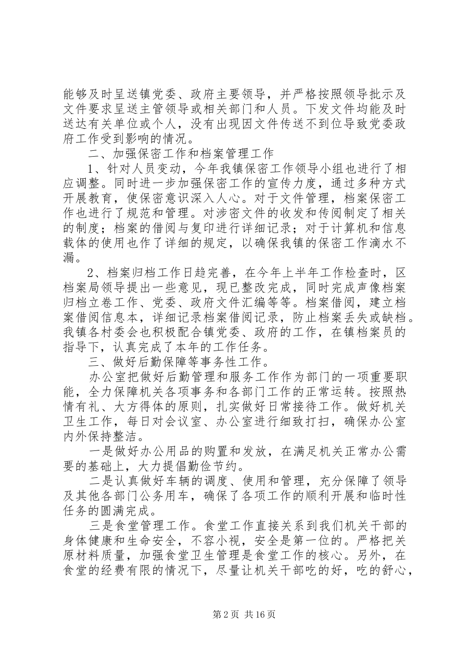 党政办公室工作总结多篇_第2页
