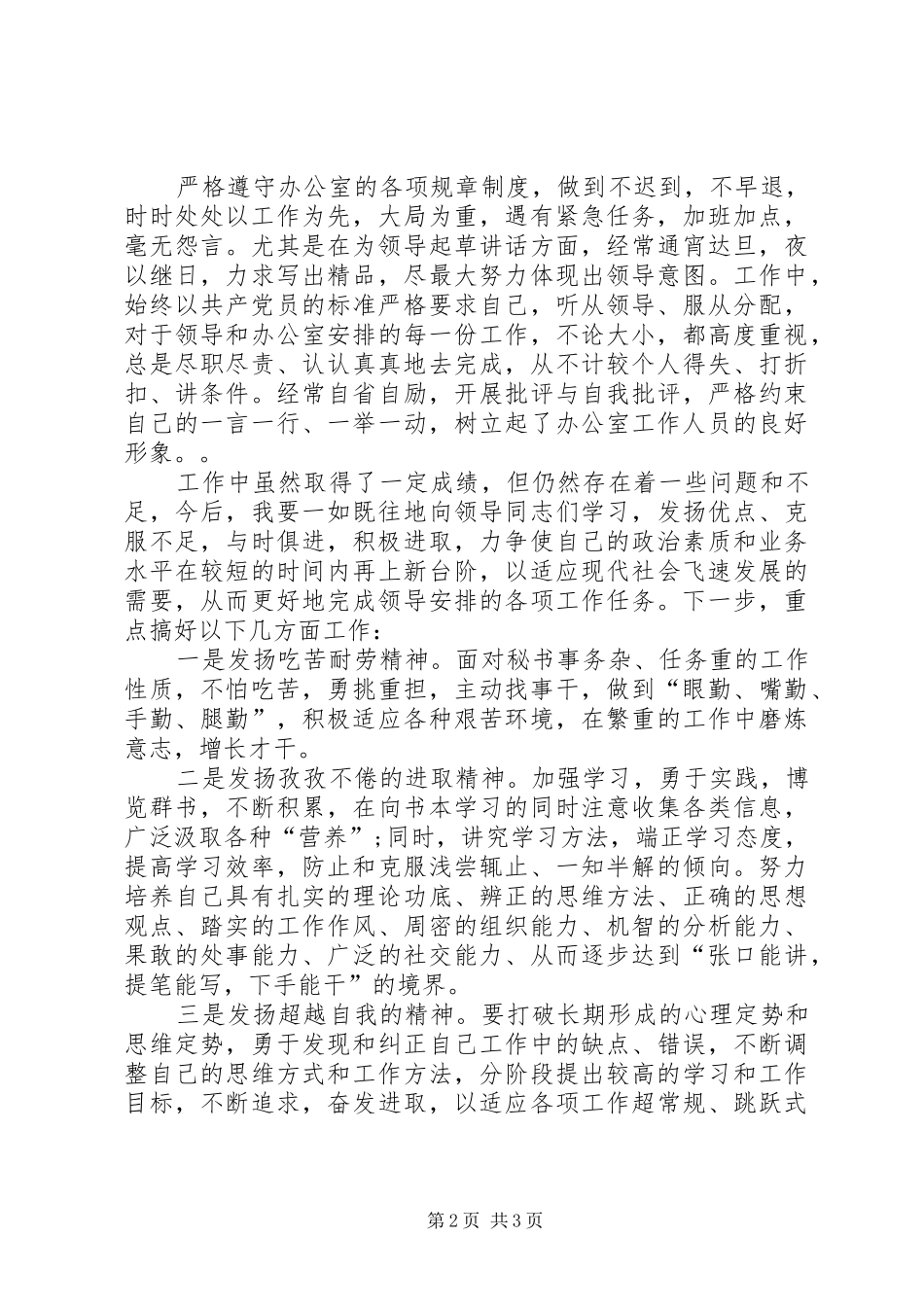 党政办公室主任年度个人工作总结_第2页