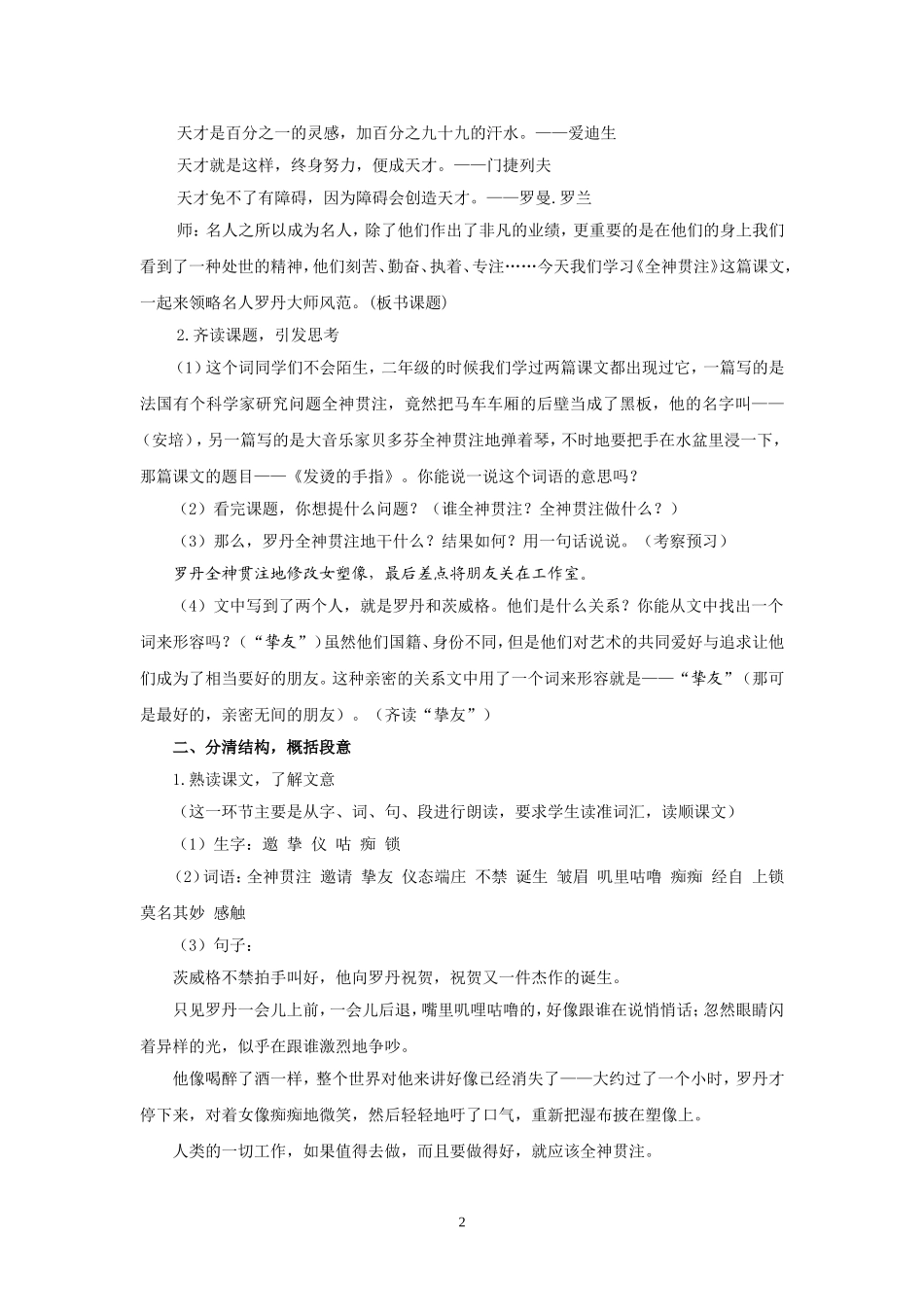 全神贯注教案(同名23241)_第2页