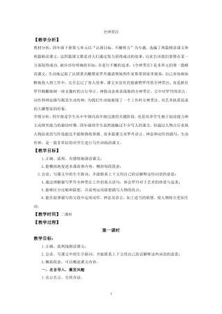 全神贯注教案(同名23241)