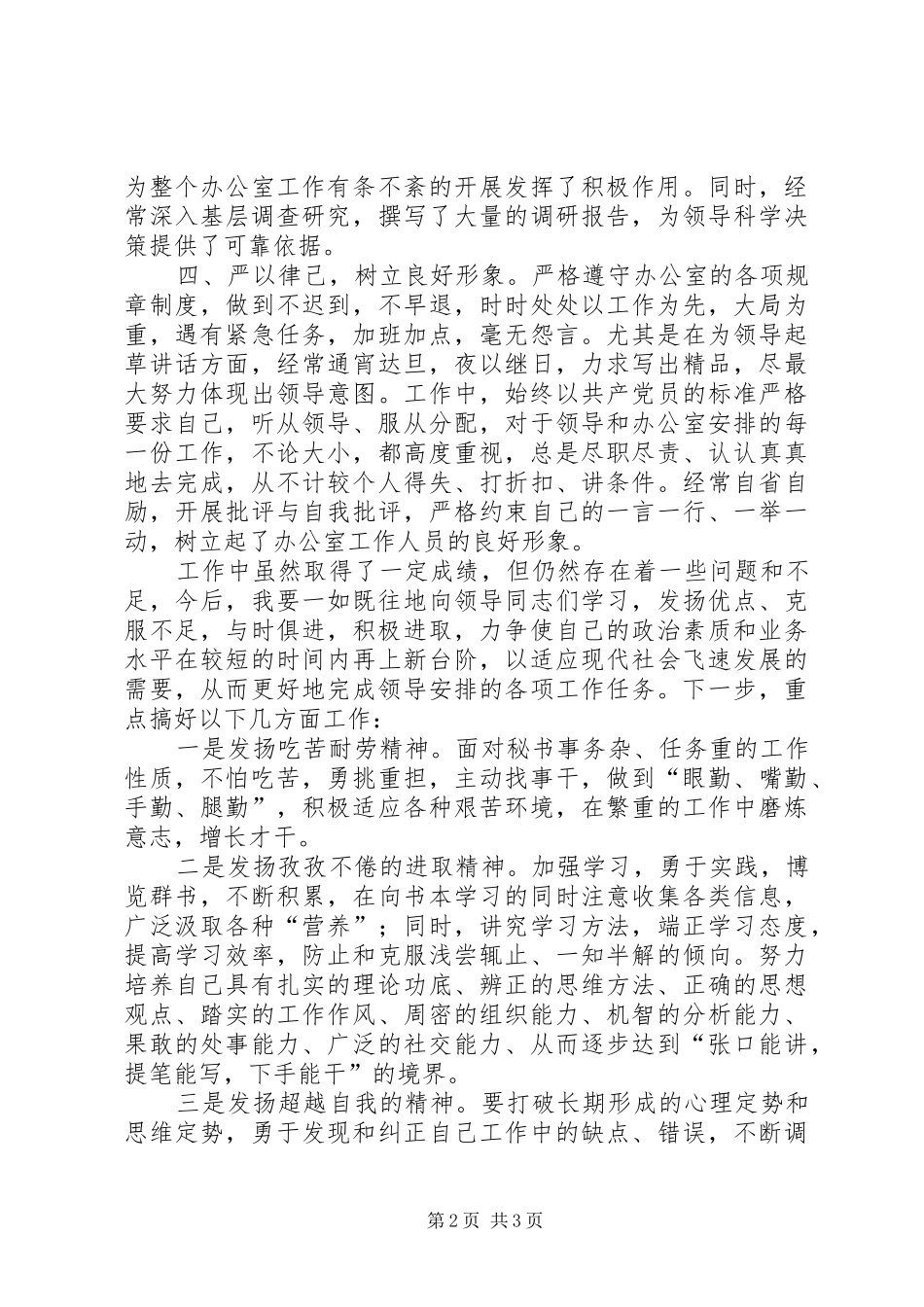 党政办公室主任年度个人工作总结办公室工作总结_第2页