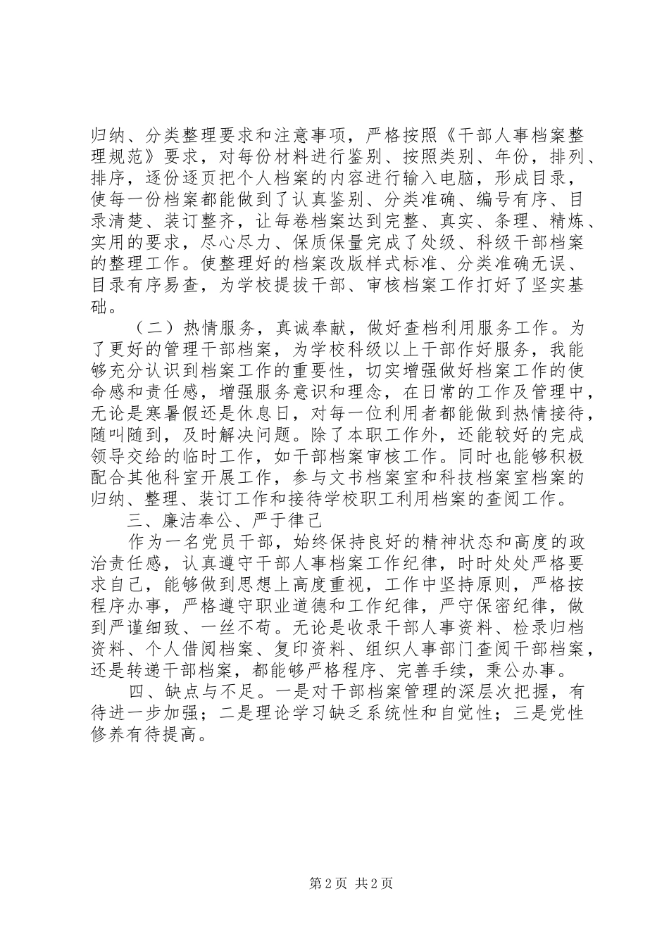 党政办公室综合档案馆管理员年度述职述廉述学报告_第2页