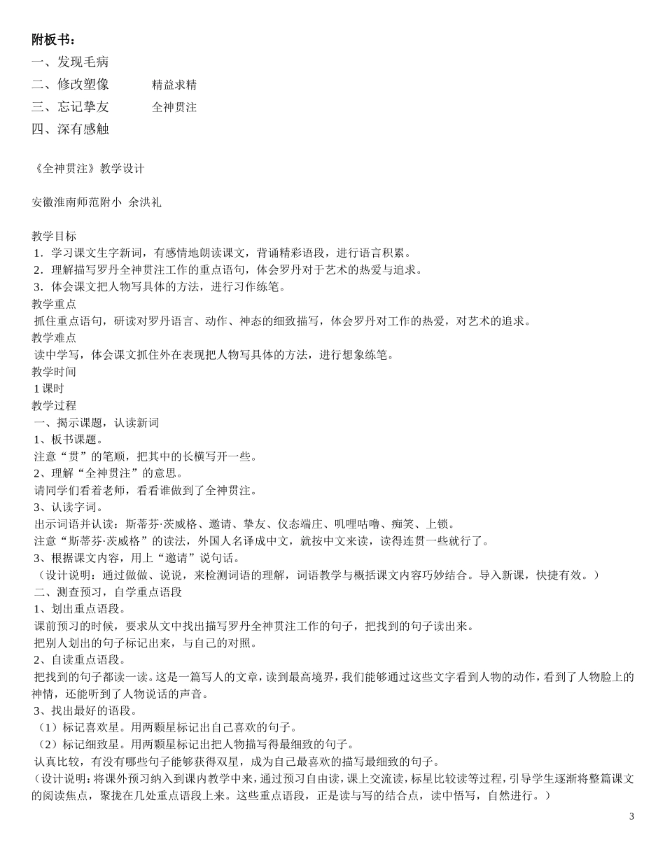 全神贯注教案_第3页