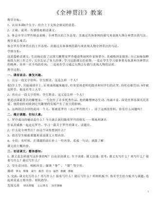 全神贯注教案