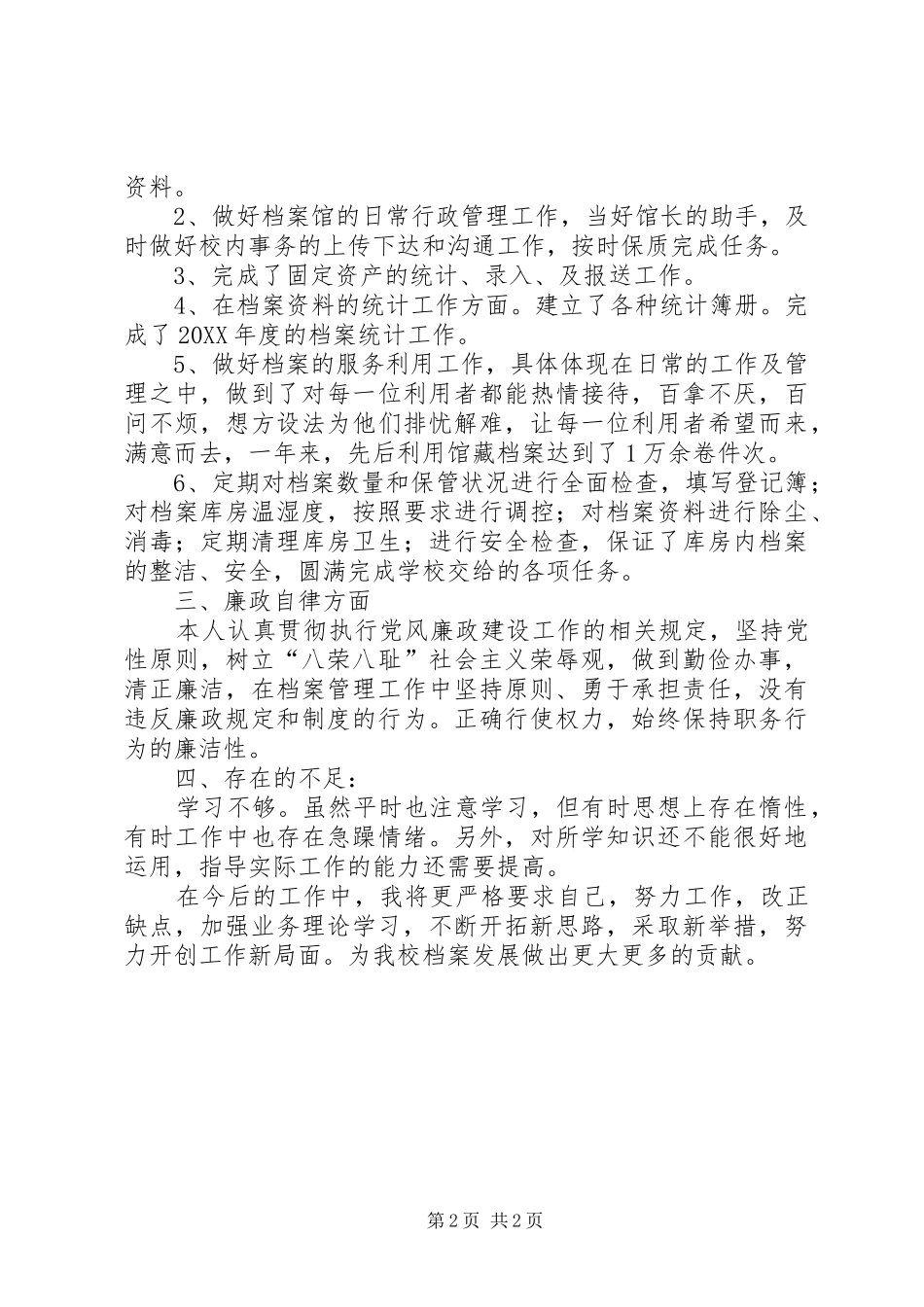 党政办公室综合档案馆年度年述职述廉述学报告_第2页