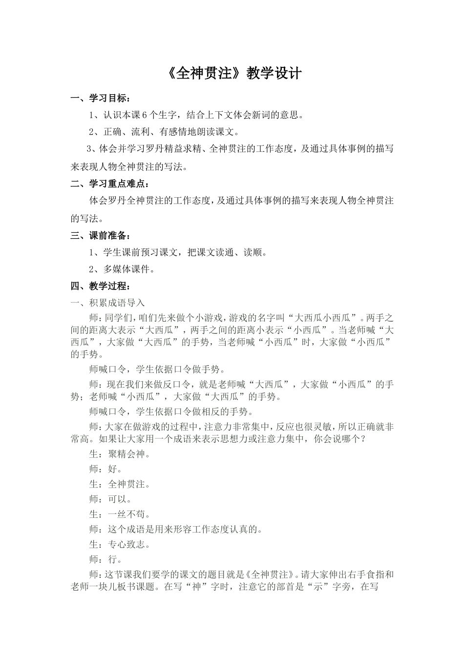 全神贯注教学设计_第1页