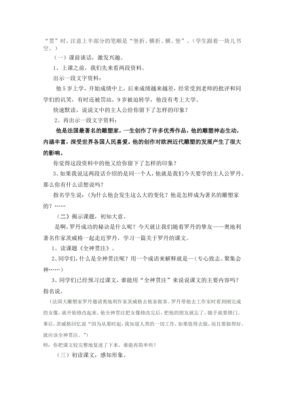 全神贯注教学设计_第2页