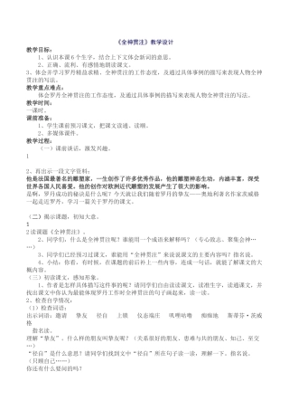 全神贯注---教学设计