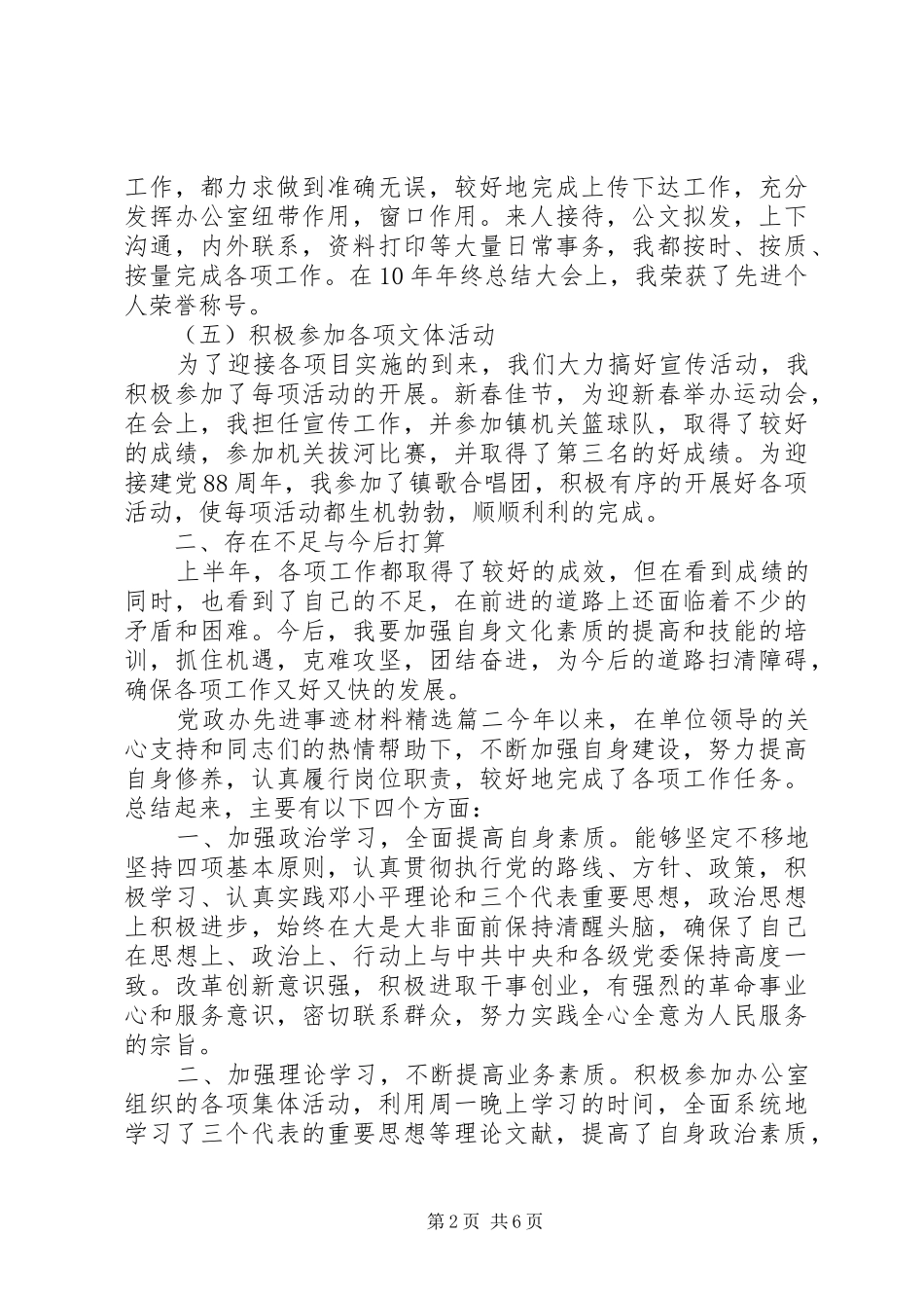 党政办先进事迹材料_第2页