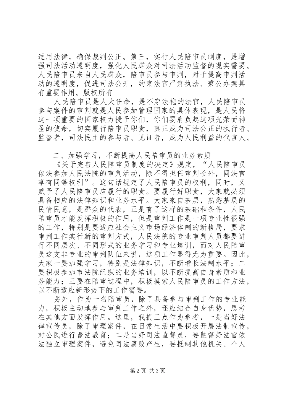 党政报告人大主任在人民陪审员任命书颁发仪式上的致辞原创_第2页