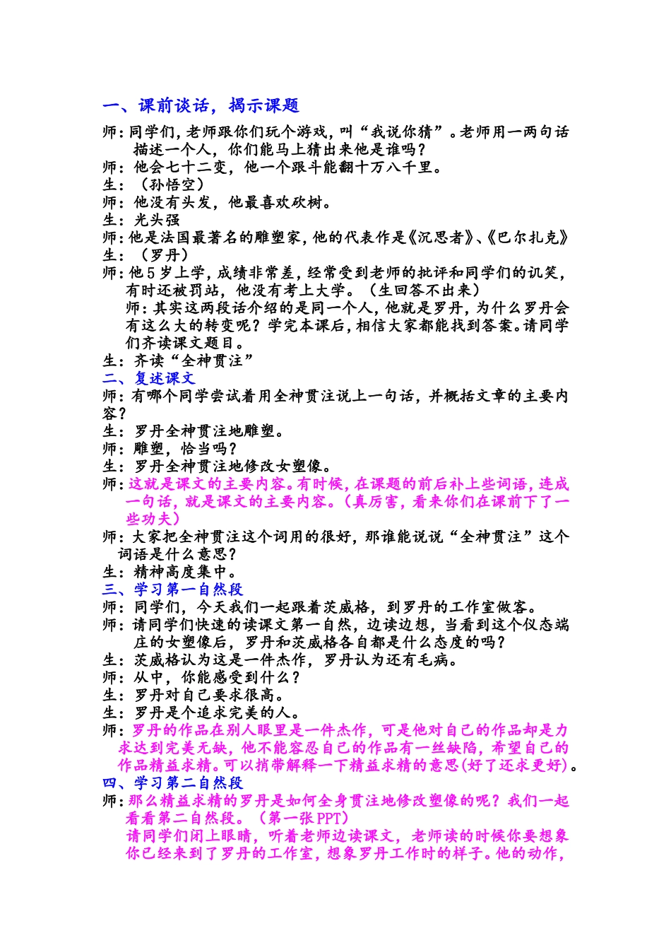 全神贯注课堂实录_第1页