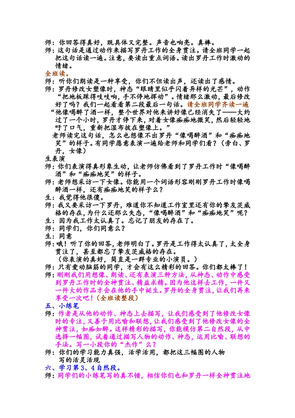 全神贯注课堂实录_第3页