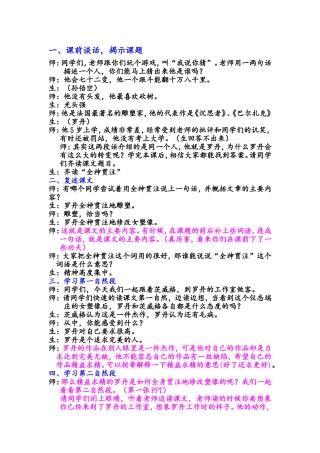 全神贯注课堂实录