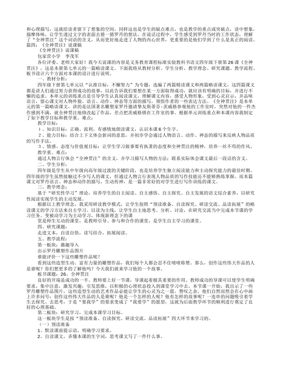 全神贯注评课稿_第2页