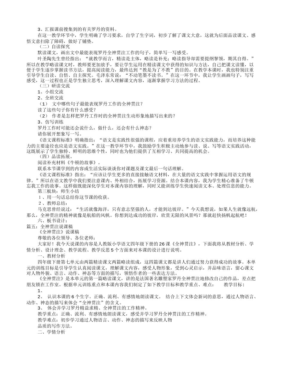 全神贯注评课稿_第3页