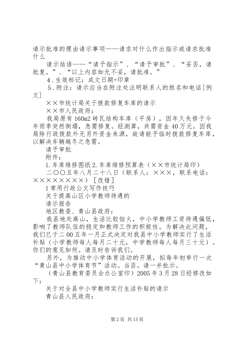 党政机关常用公文写作技巧实用型_第2页