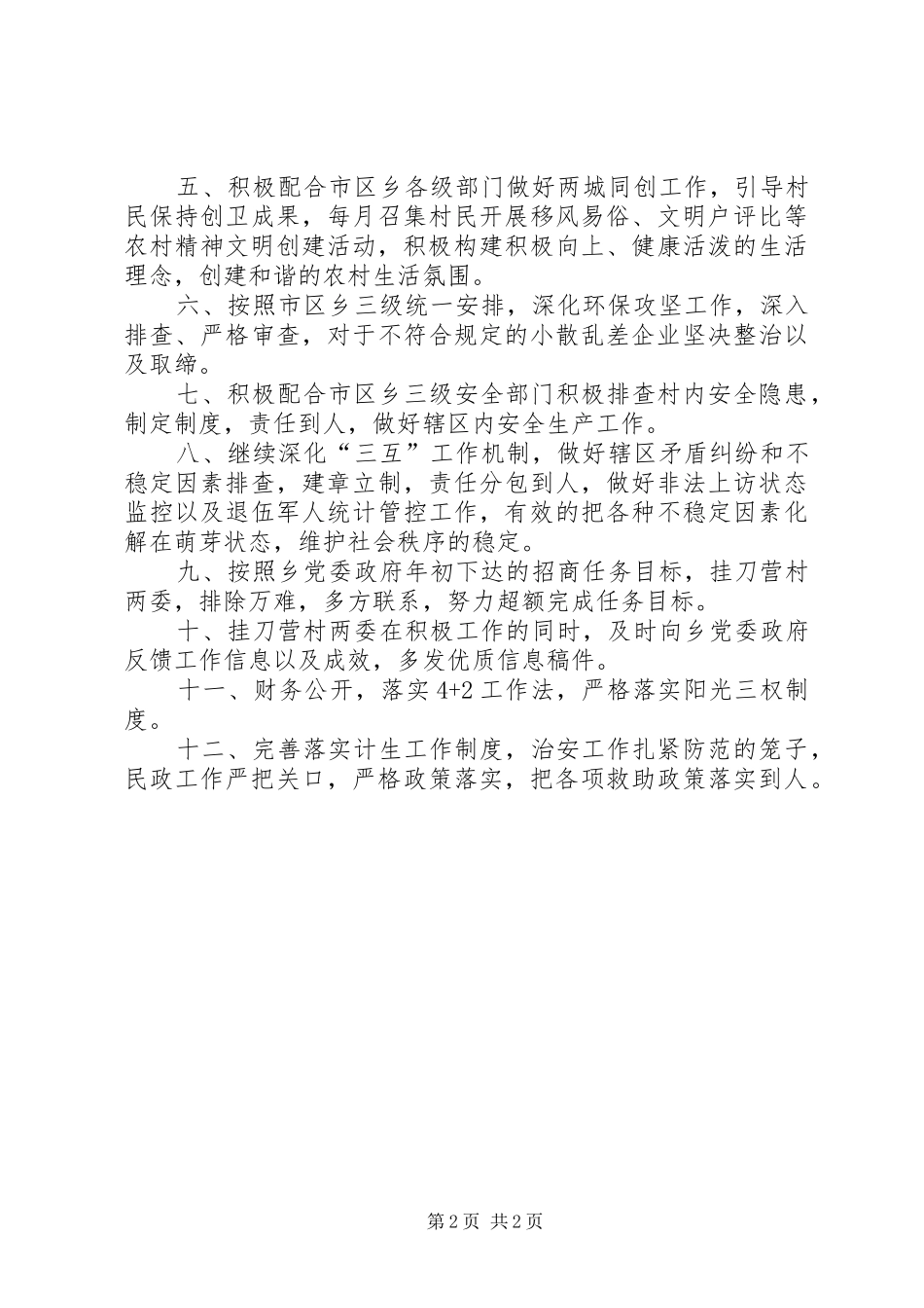 村级工作要点汇报_第2页