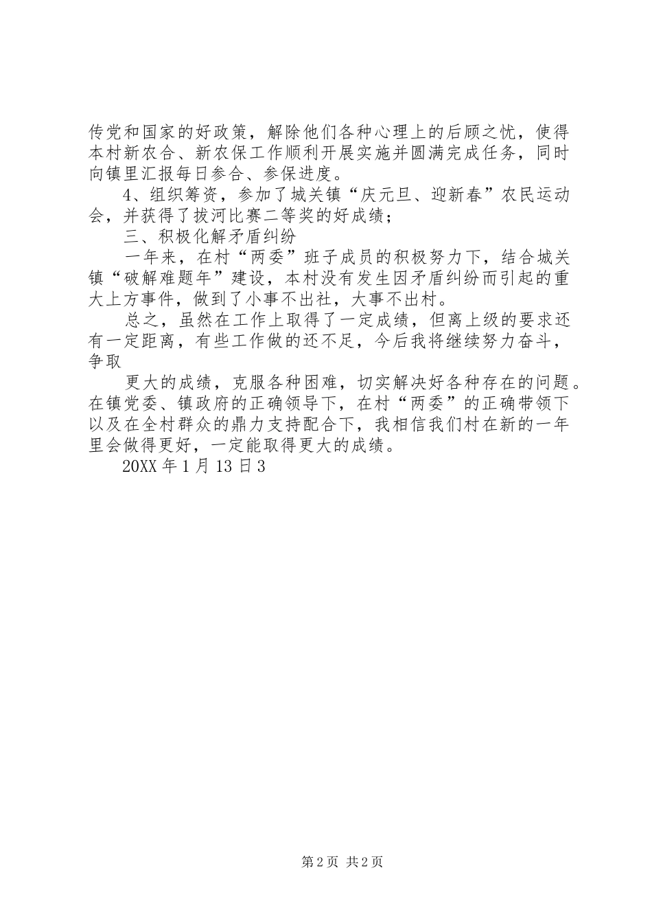 村级工作总结_第2页