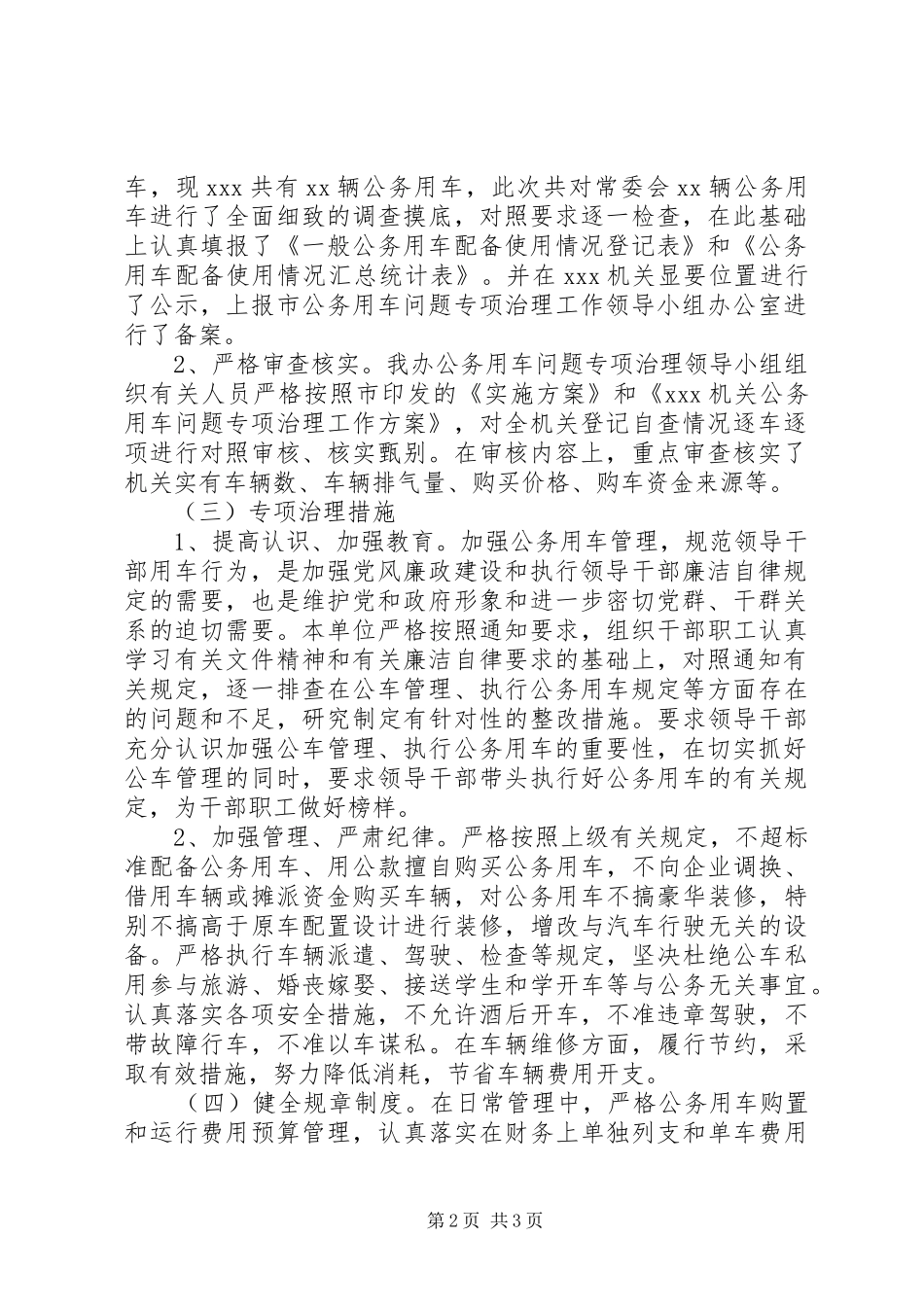 党政机关公务用车问题专项治理工作政策解答二_第2页