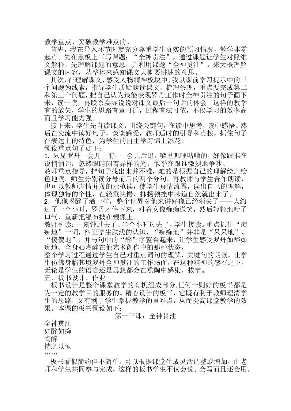 全神贯注说课稿_第2页