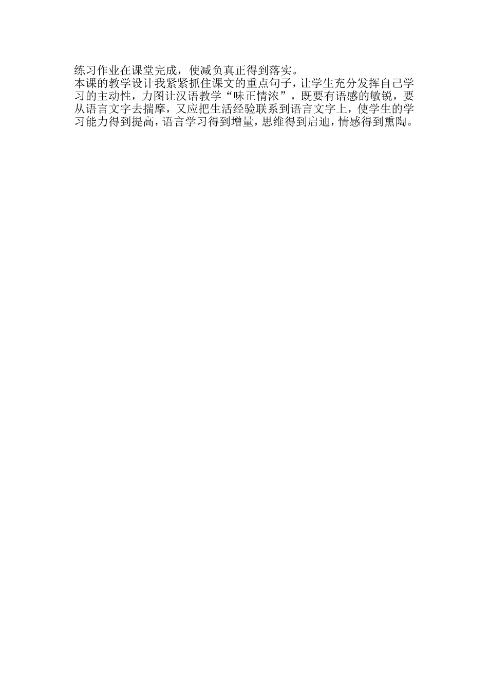 全神贯注说课稿_第3页