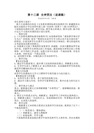 全神贯注说课稿