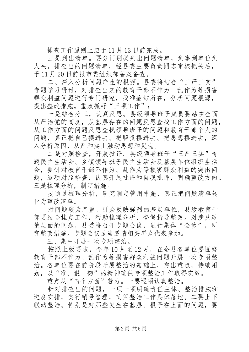 党政机关三个专项治理个人自查材料中梗阻个人问题自查_第2页