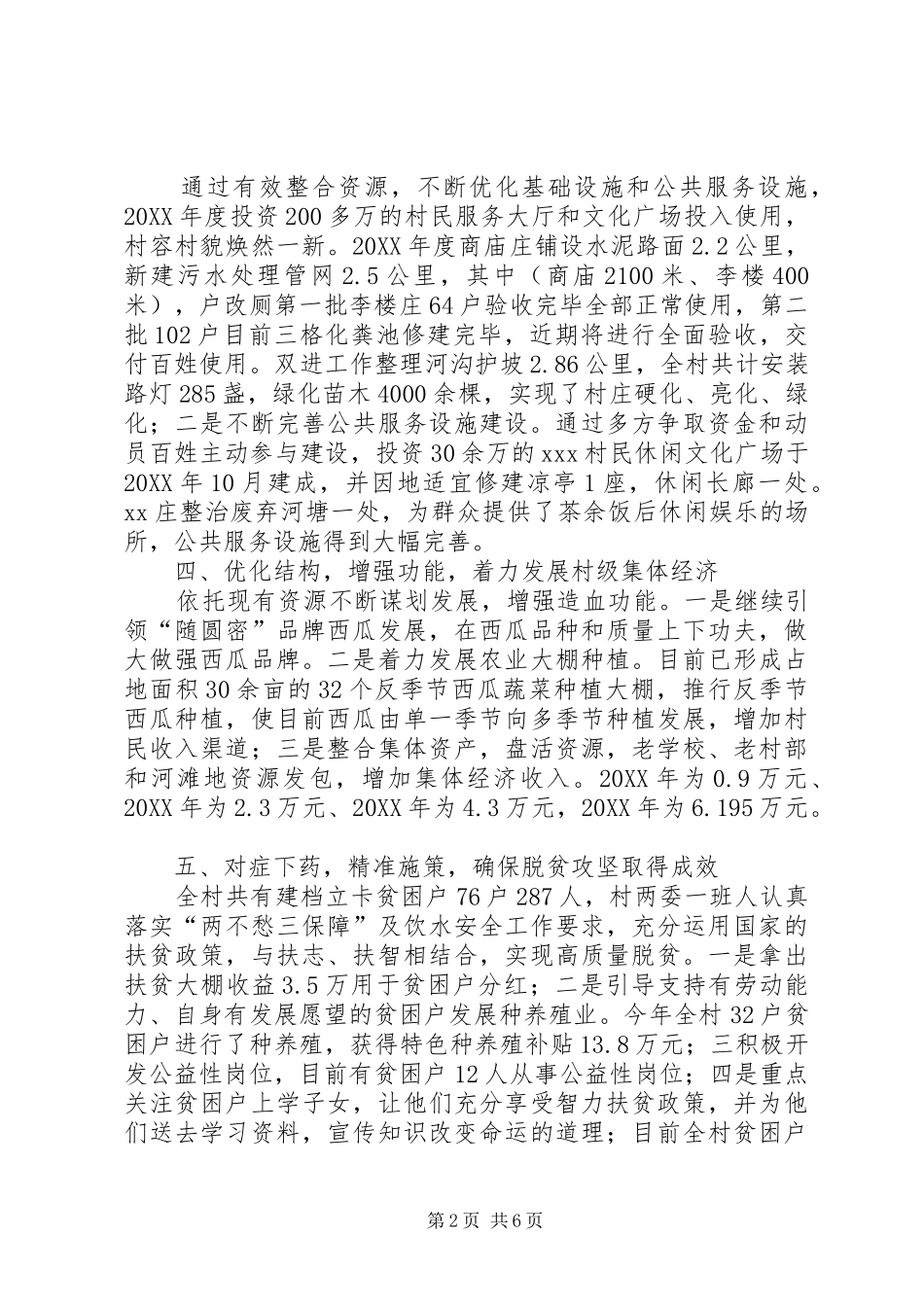 村级工作总结及年度工作计划_第2页