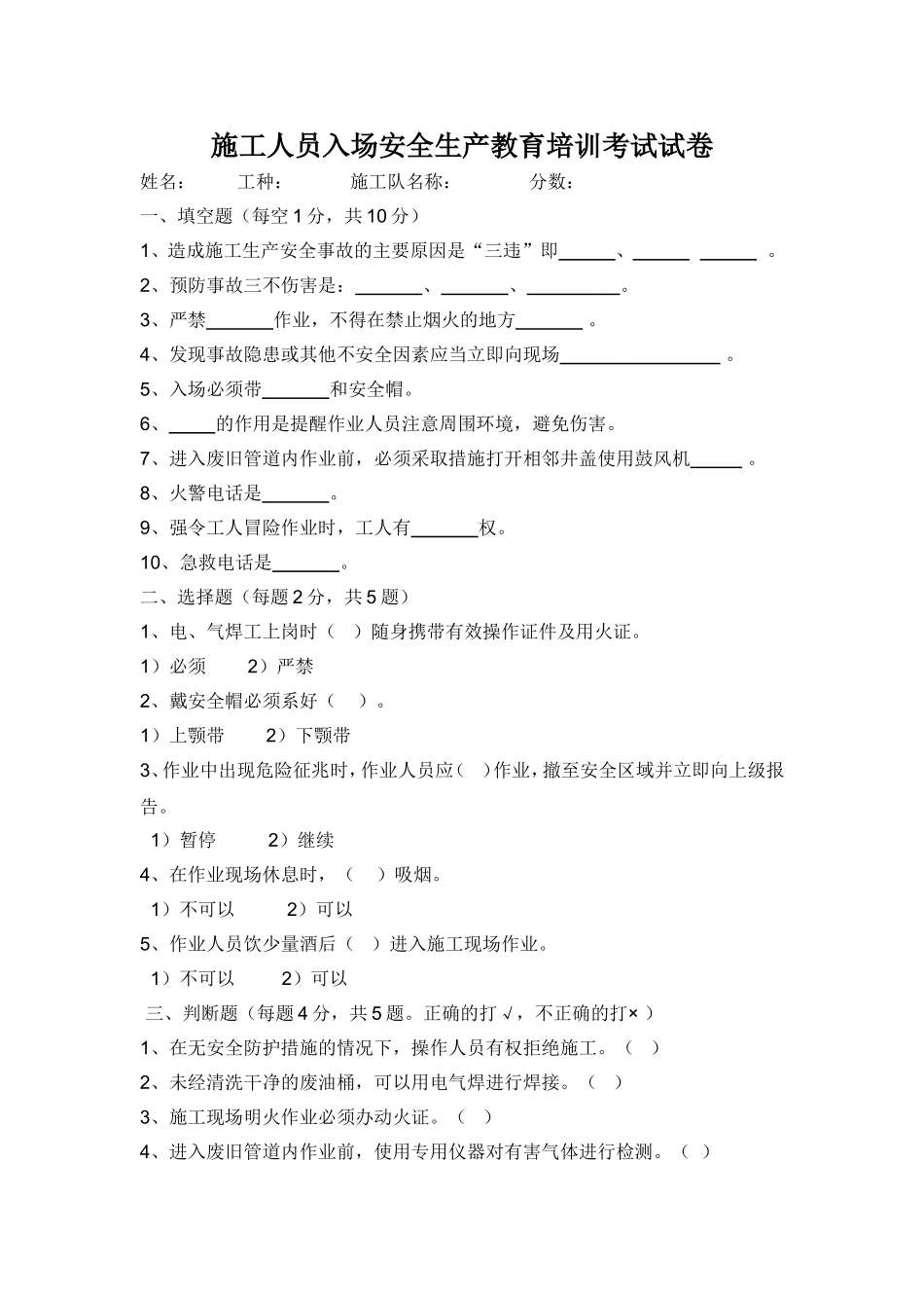 全生产教育培训考试试卷-Word-文档-(3)_第1页
