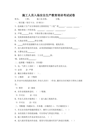 全生产教育培训考试试卷-Word-文档-(3)