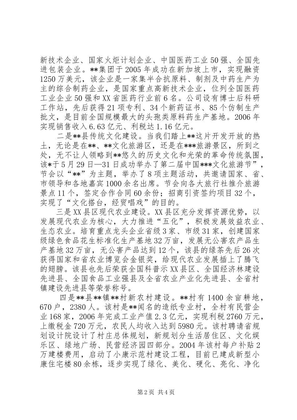 党政考察团外出参观学习心得体会精_第2页