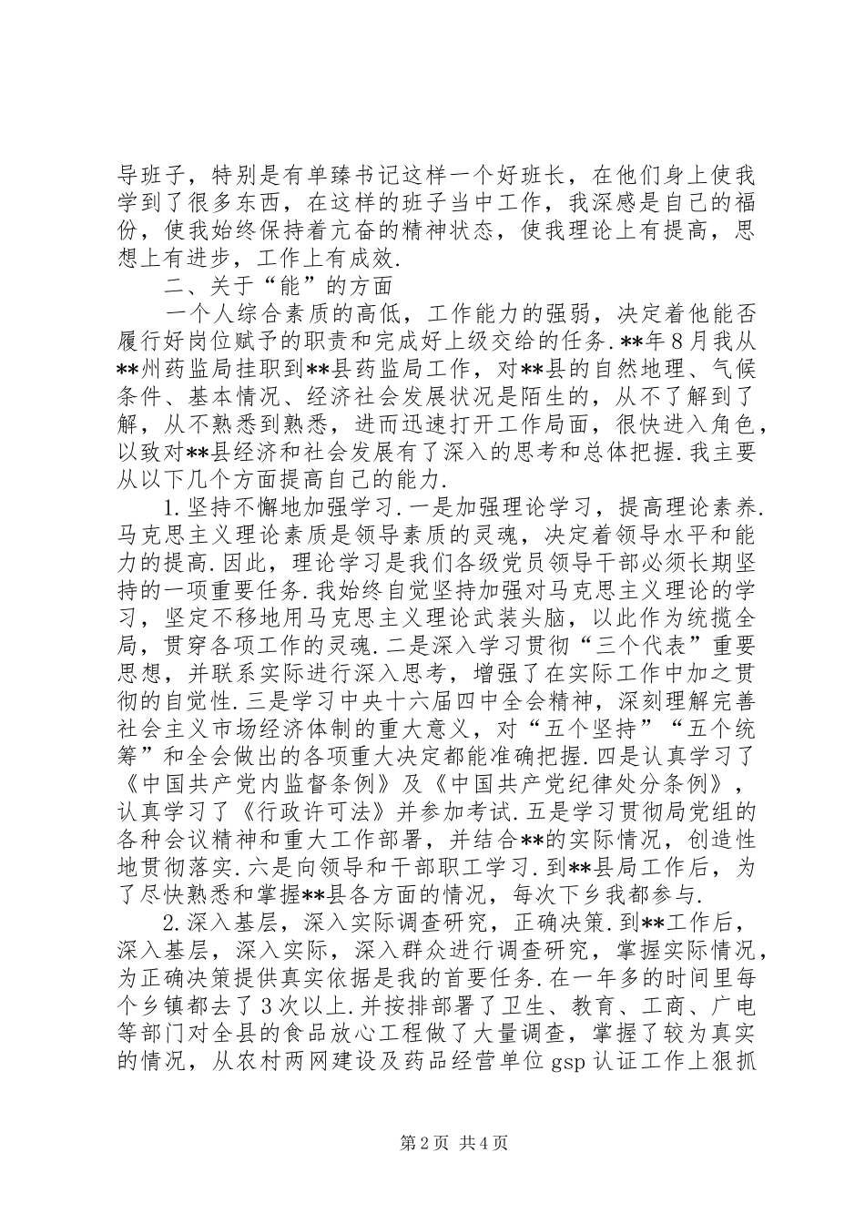 党政领导干部个人年终总结党政领导干部资料_第2页