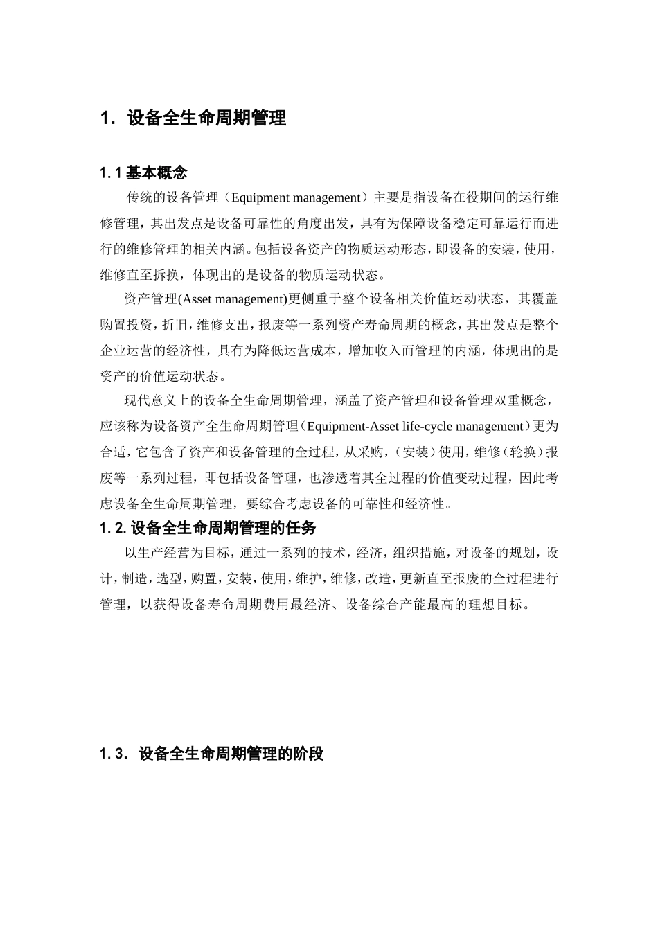 全生命周期管理_第1页