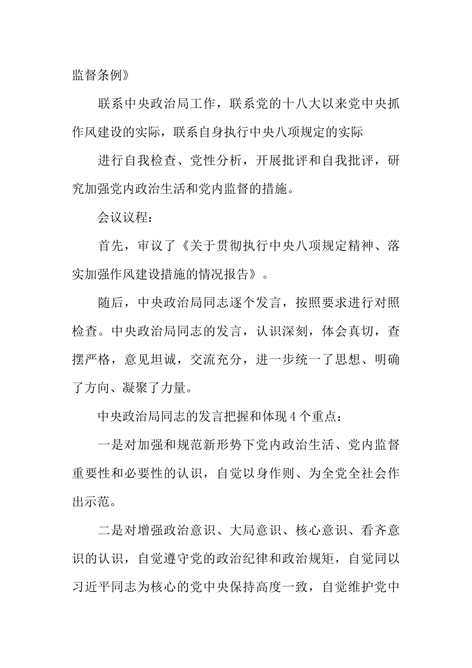 全省“讲看齐、见行动”学习讨论学习资料_第2页