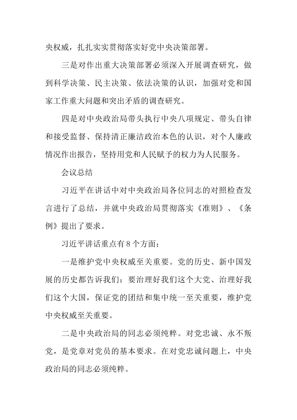 全省“讲看齐、见行动”学习讨论学习资料_第3页