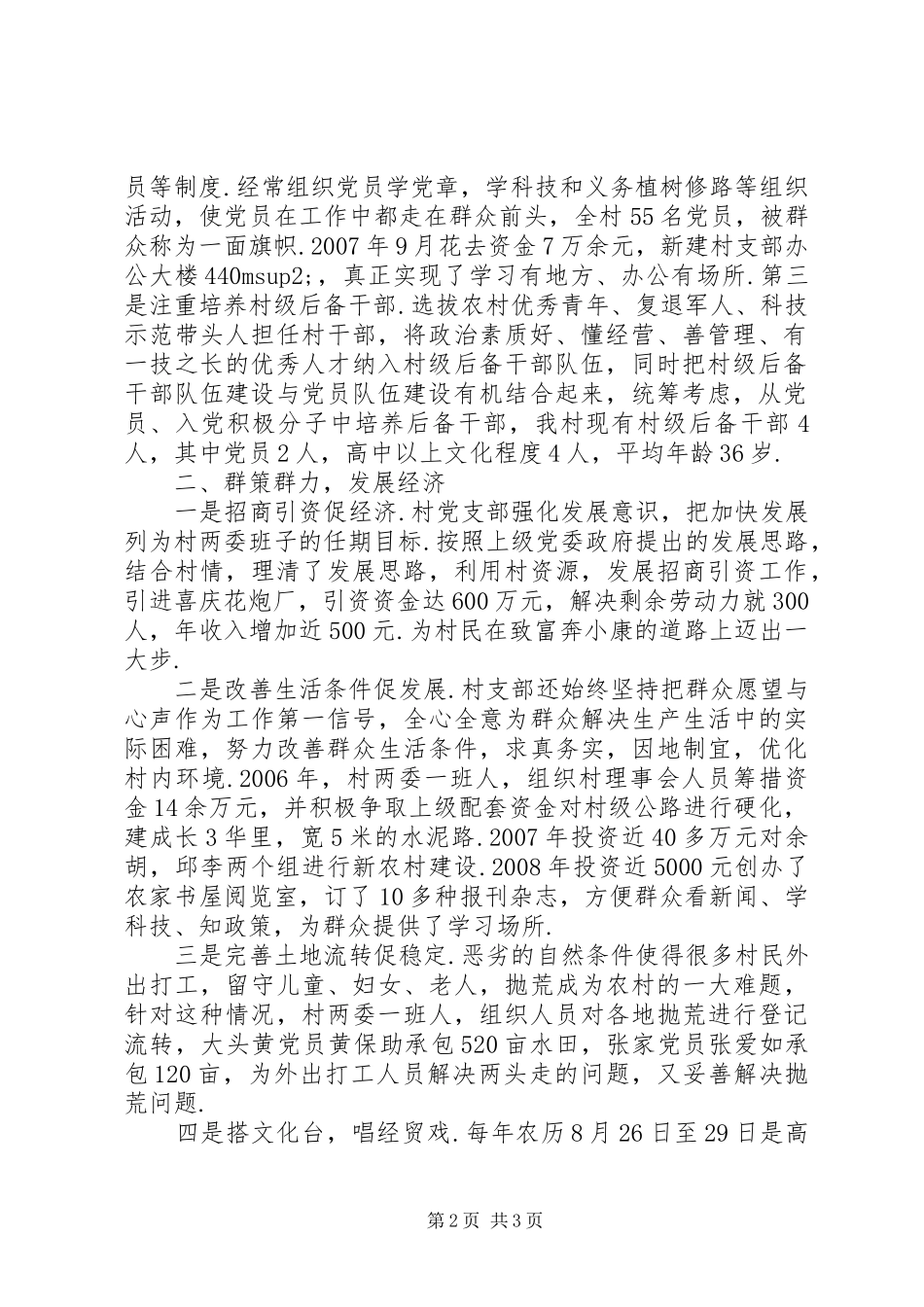 村级基层党建汇报材料村级党建工作汇报材料_第2页