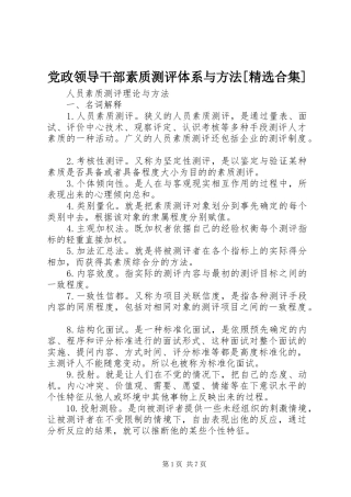 党政领导干部素质测评体系与方法合集