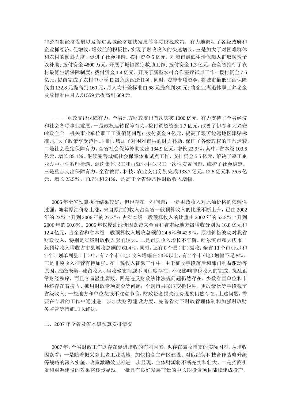 全省06年预算执行情况和07年预算草案的报告_第3页