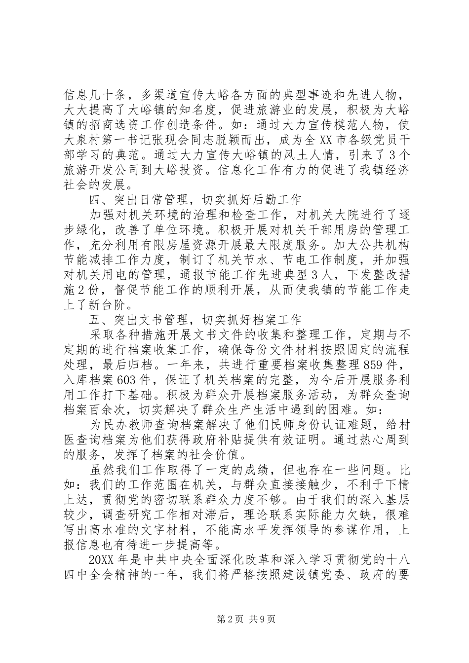 党政综合办公室工作制度精_第2页