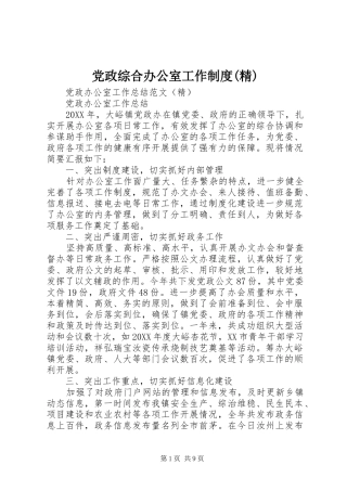 党政综合办公室工作制度精