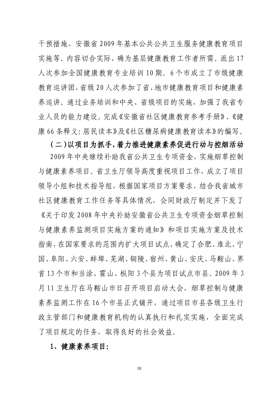 全省2009年健康教育工作总结和2010年工作计划_第2页