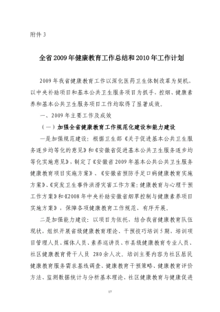 全省2009年健康教育工作总结和2010年工作计划