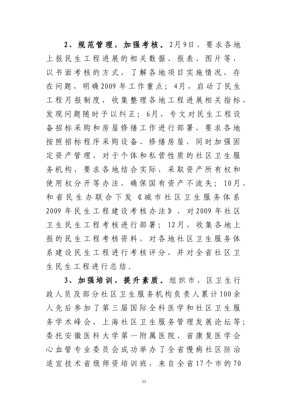 全省2009年社区卫生工作总结和2010年工作计划_第2页