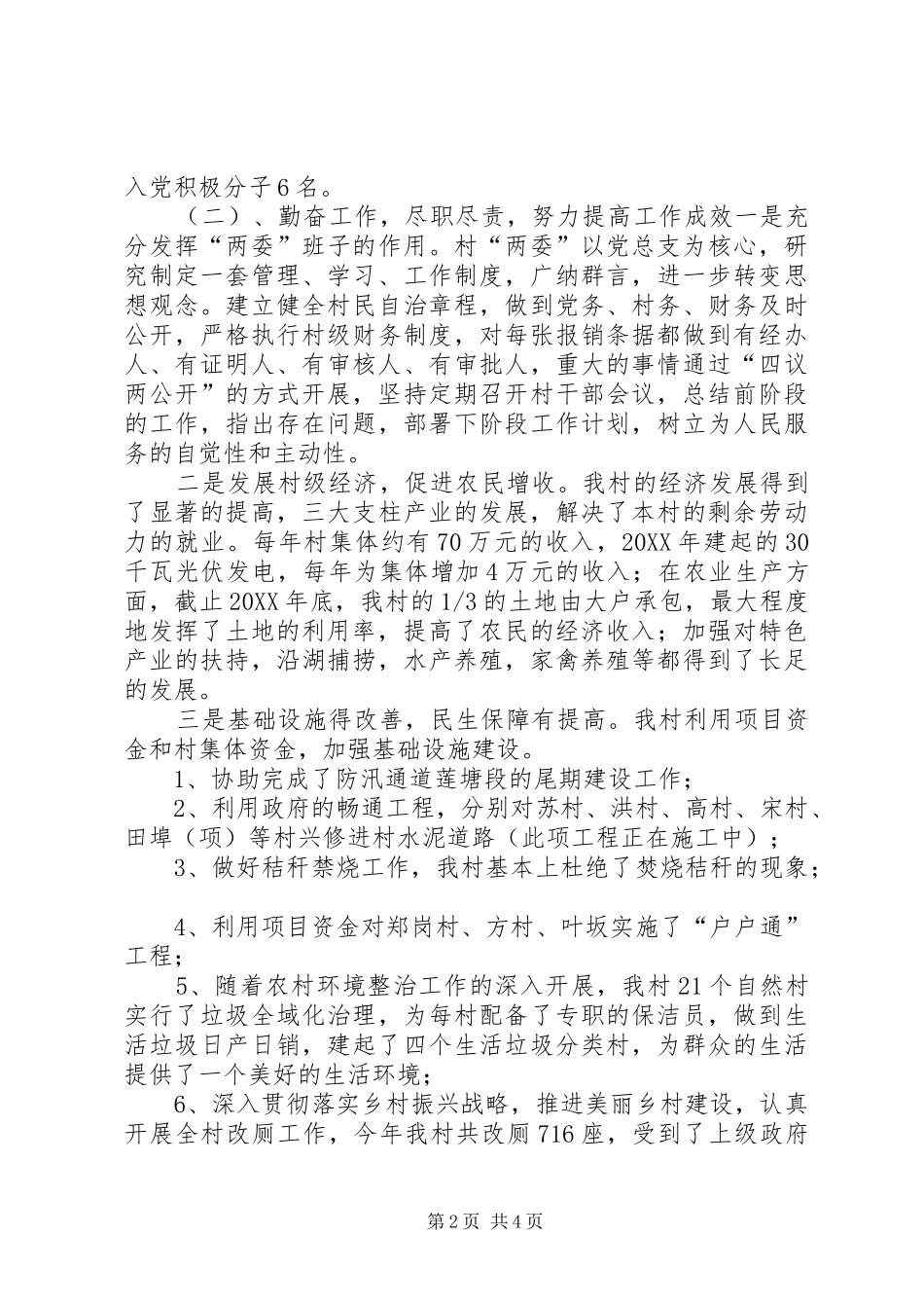 村级年度工作总结_第2页