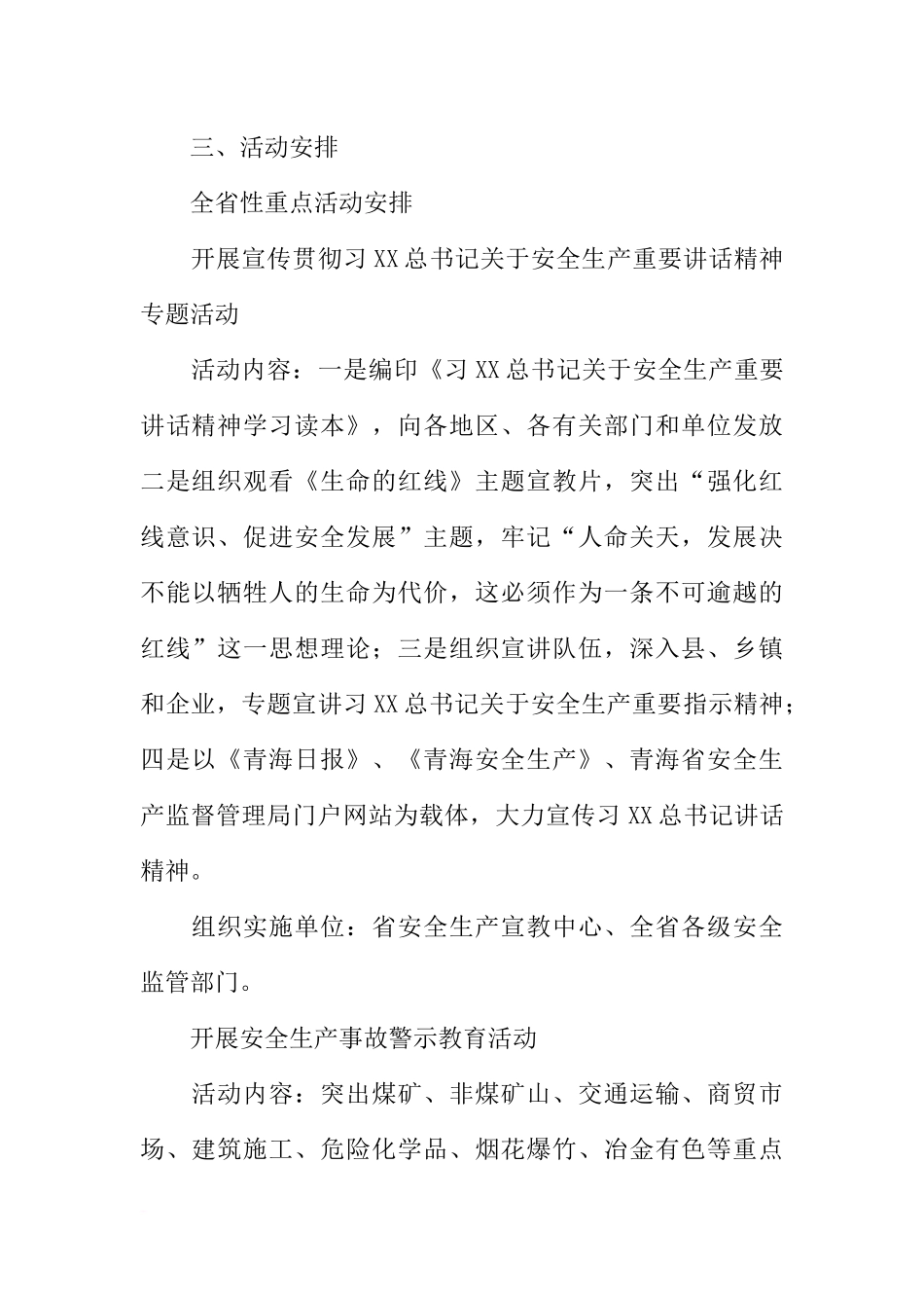 全省XX年度安全生产月活动实施方案_第2页