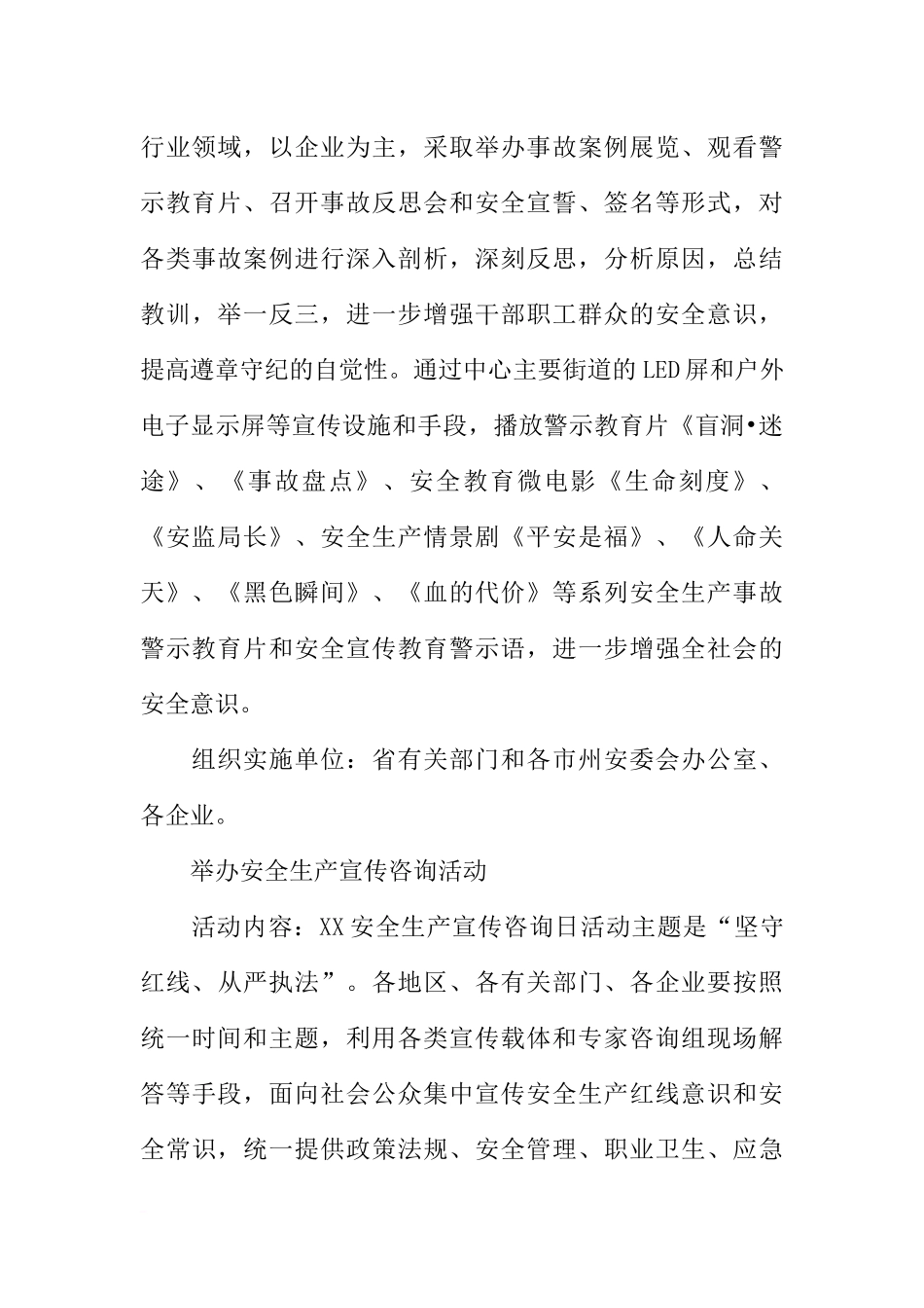 全省XX年度安全生产月活动实施方案_第3页