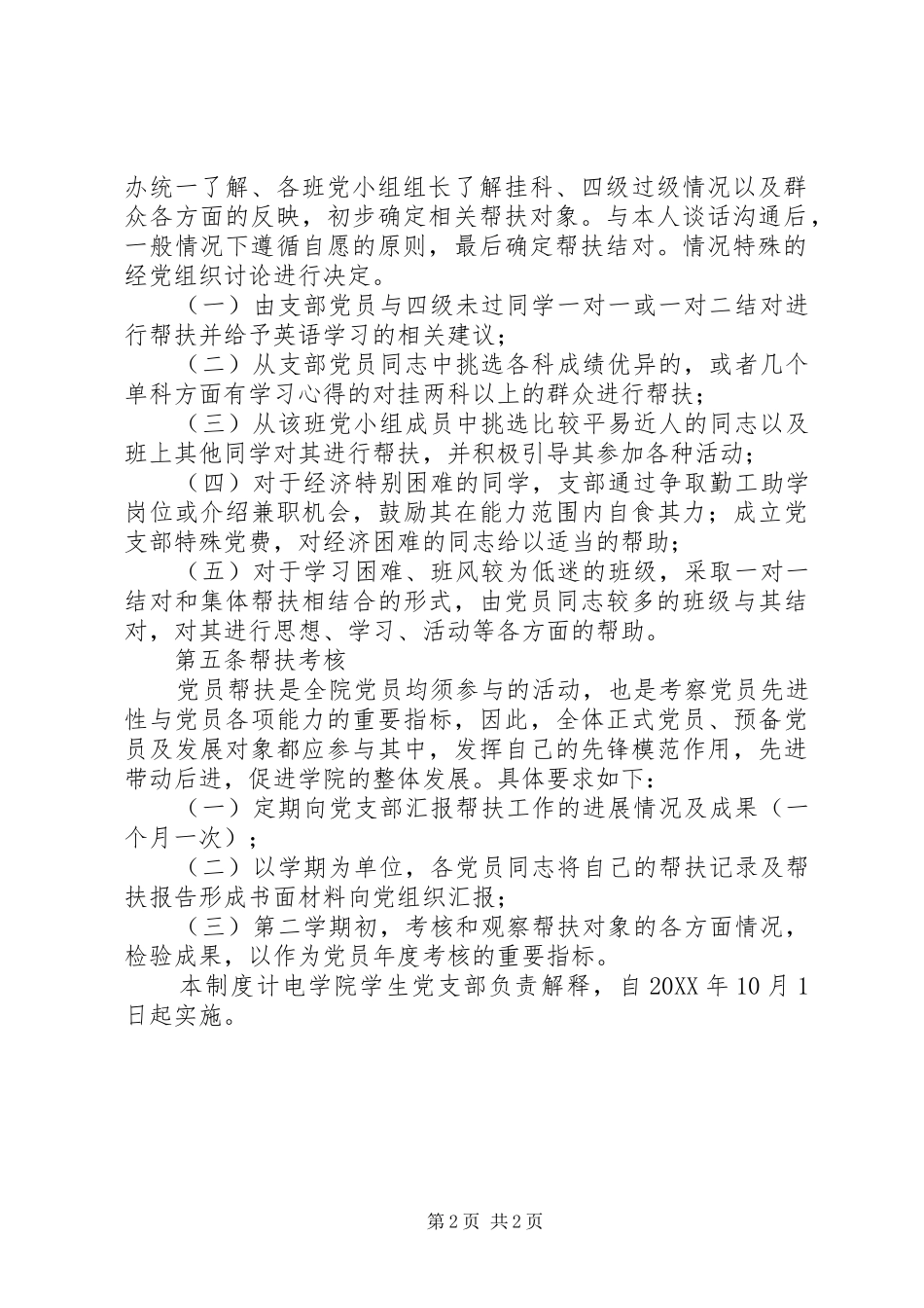 党支部帮扶工作方案大全_第2页