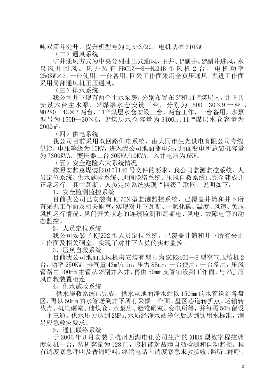 全省百日煤矿安全生产集中清理整顿专项行动_第2页